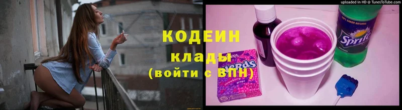 купить закладку  Казань  Кодеин напиток Lean (лин) 